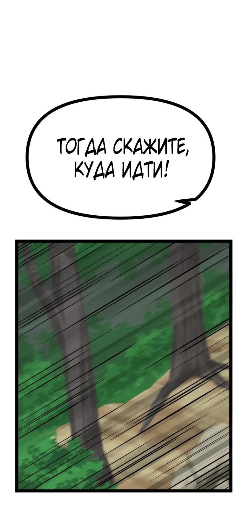 Манга Несокрушимый божественный кулак - Глава 61 Страница 55