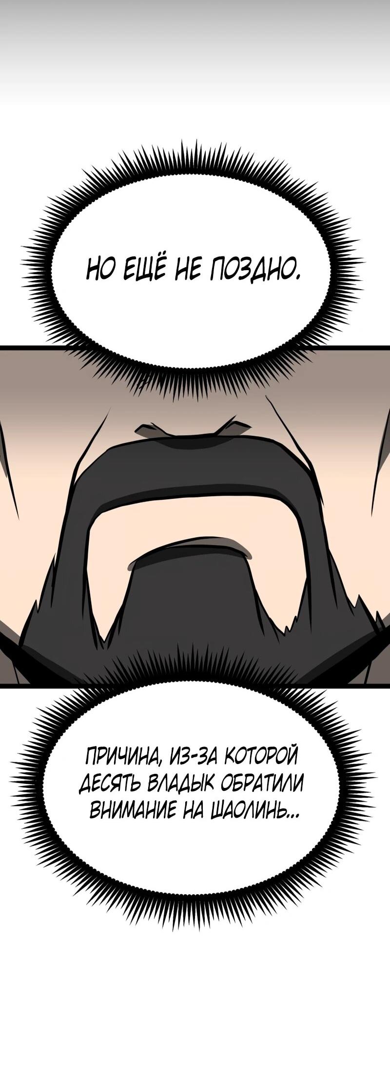 Манга Несокрушимый божественный кулак - Глава 61 Страница 51