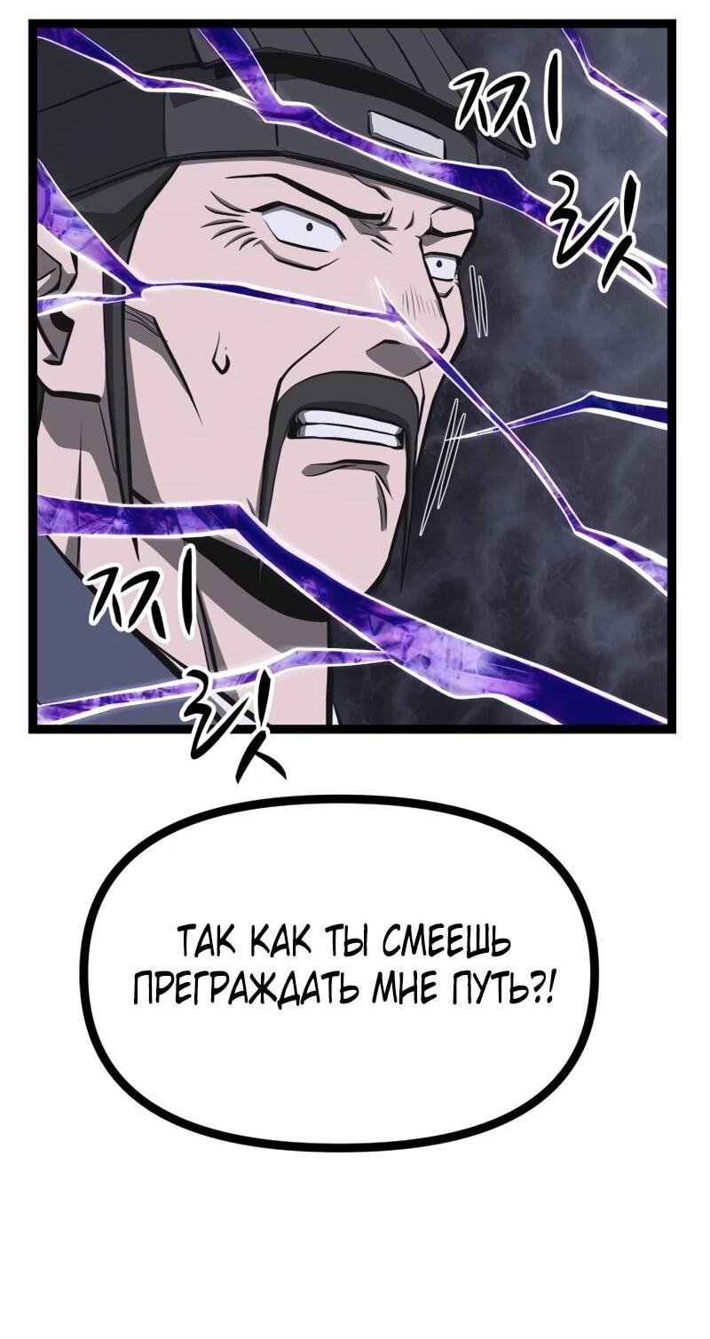 Манга Несокрушимый божественный кулак - Глава 61 Страница 26