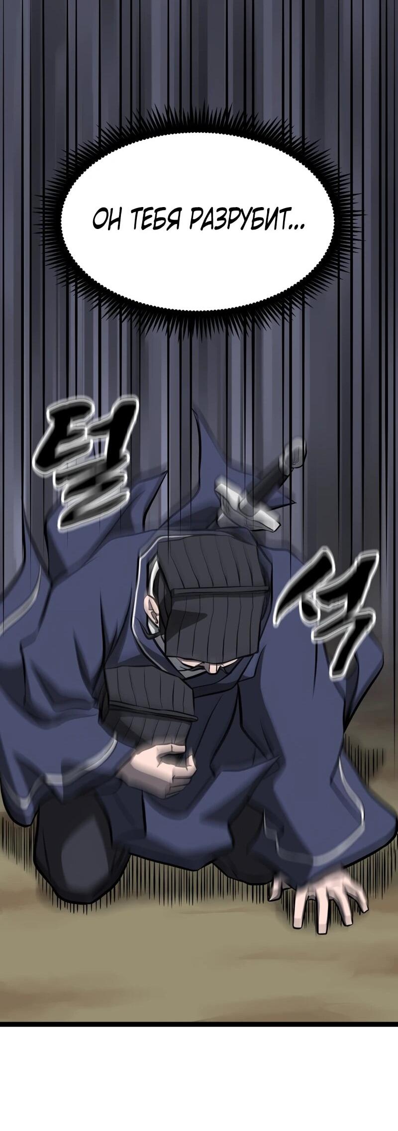 Манга Несокрушимый божественный кулак - Глава 61 Страница 32