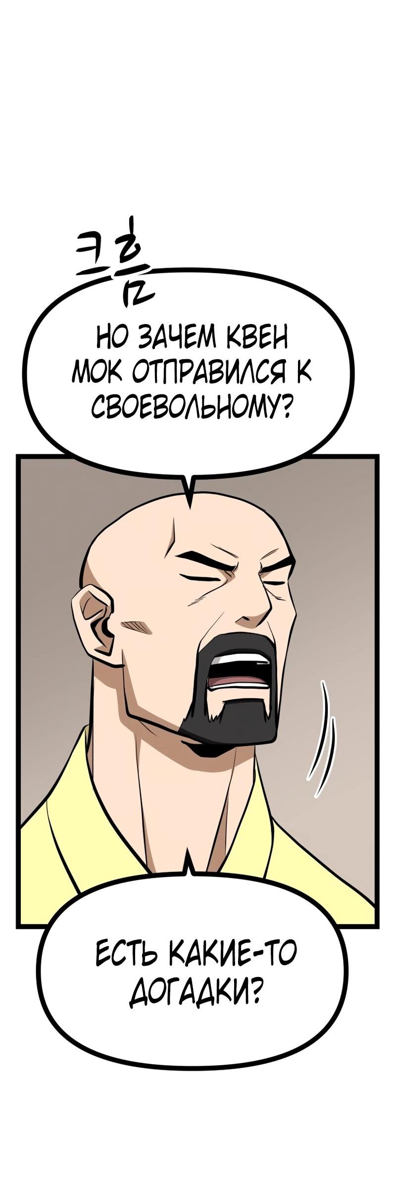 Манга Несокрушимый божественный кулак - Глава 61 Страница 41