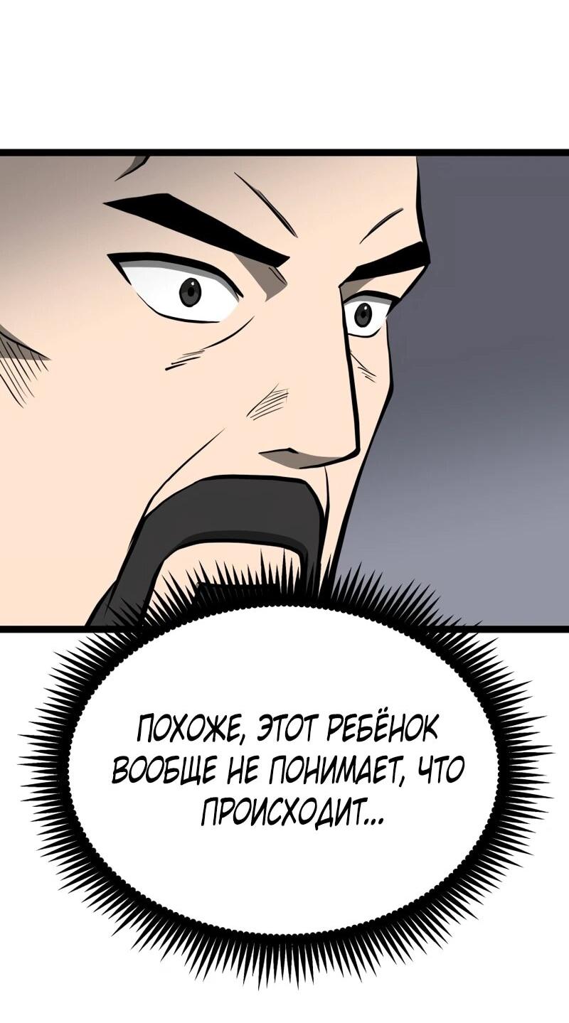 Манга Несокрушимый божественный кулак - Глава 61 Страница 46