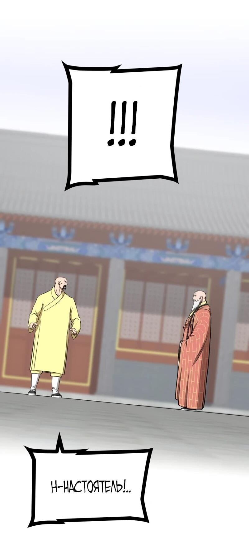 Манга Несокрушимый божественный кулак - Глава 61 Страница 65