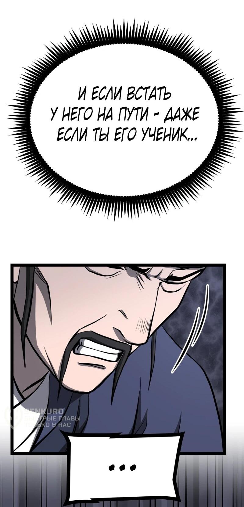 Манга Несокрушимый божественный кулак - Глава 61 Страница 31