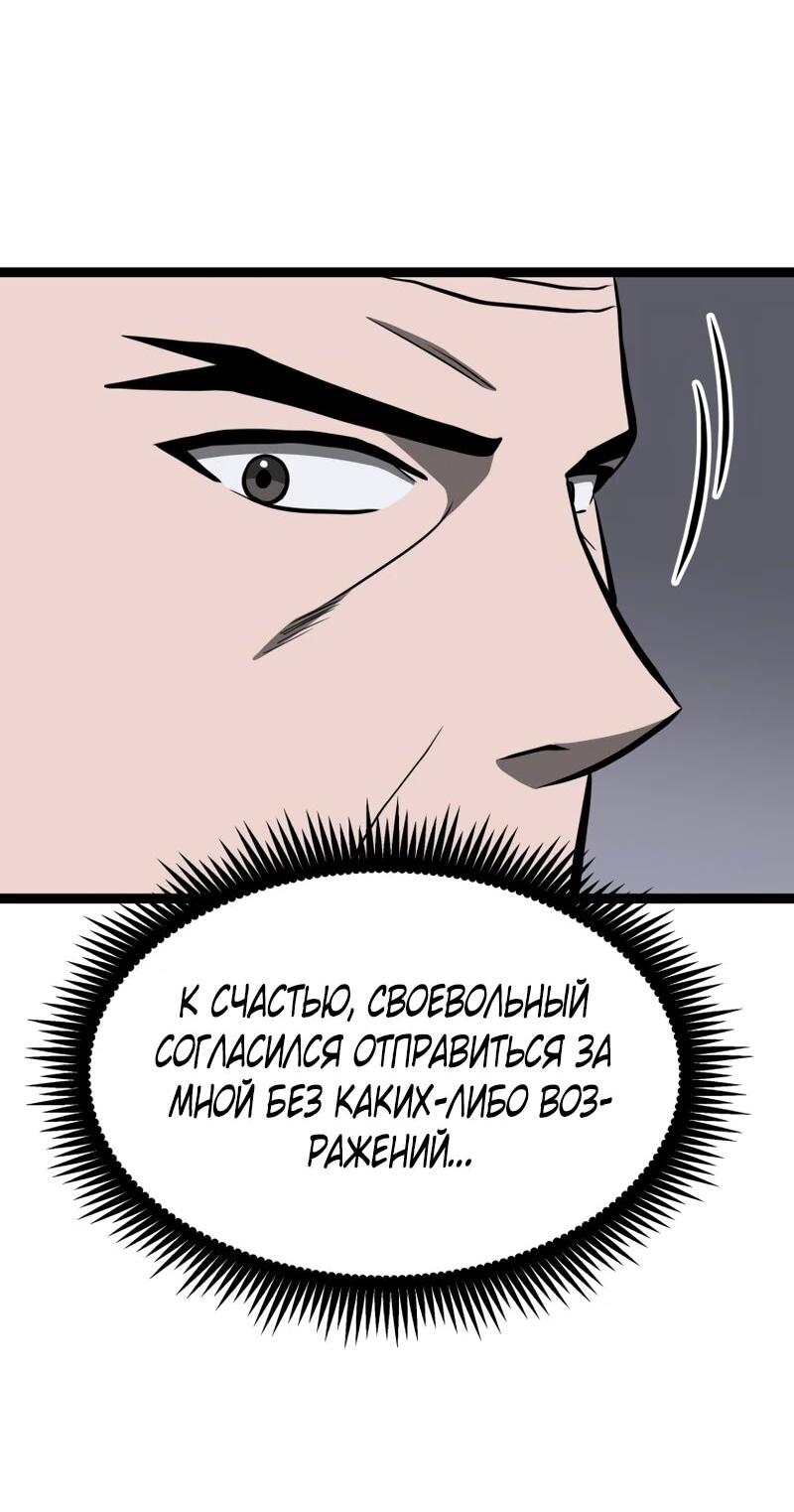 Манга Несокрушимый божественный кулак - Глава 61 Страница 4