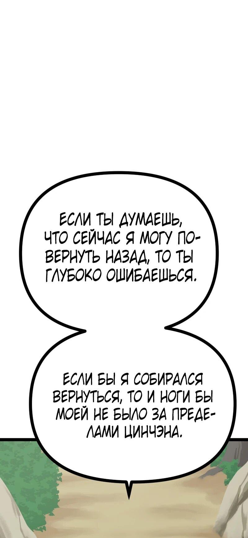 Манга Несокрушимый божественный кулак - Глава 61 Страница 11