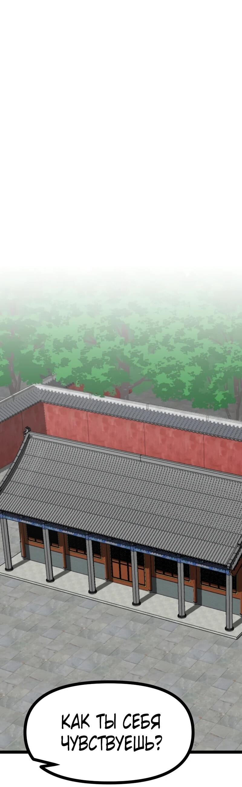 Манга Несокрушимый божественный кулак - Глава 61 Страница 38