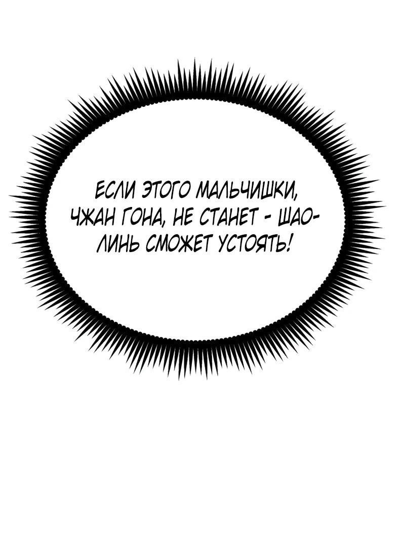 Манга Несокрушимый божественный кулак - Глава 61 Страница 52