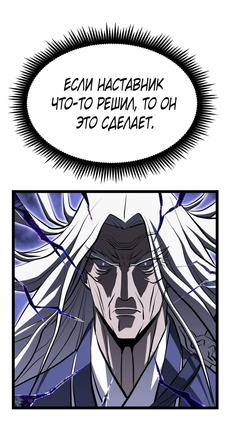 Манга Несокрушимый божественный кулак - Глава 61 Страница 30