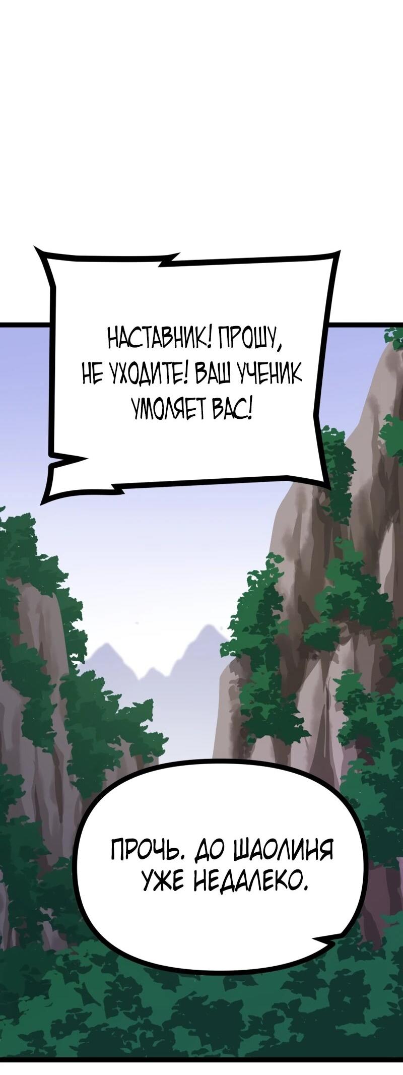 Манга Несокрушимый божественный кулак - Глава 61 Страница 10