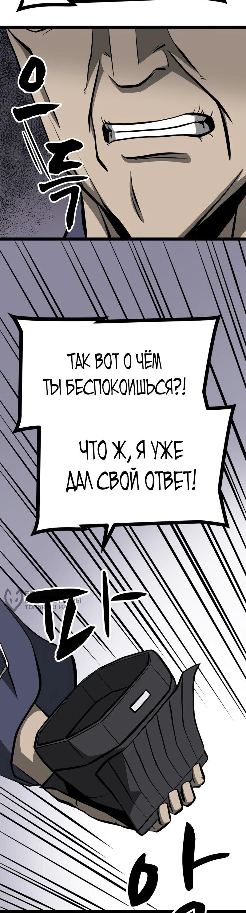 Манга Несокрушимый божественный кулак - Глава 61 Страница 15