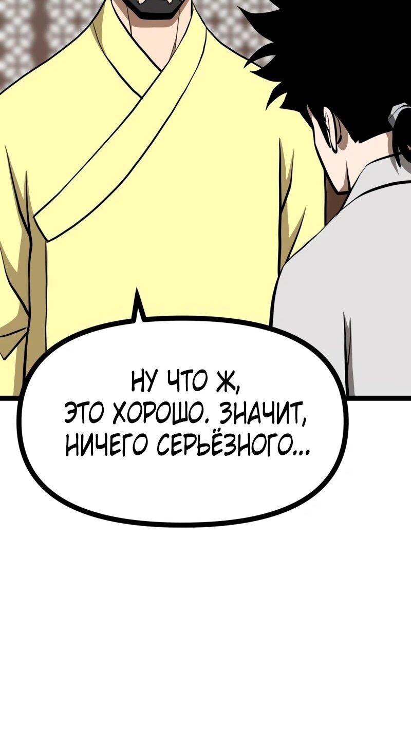 Манга Несокрушимый божественный кулак - Глава 61 Страница 40