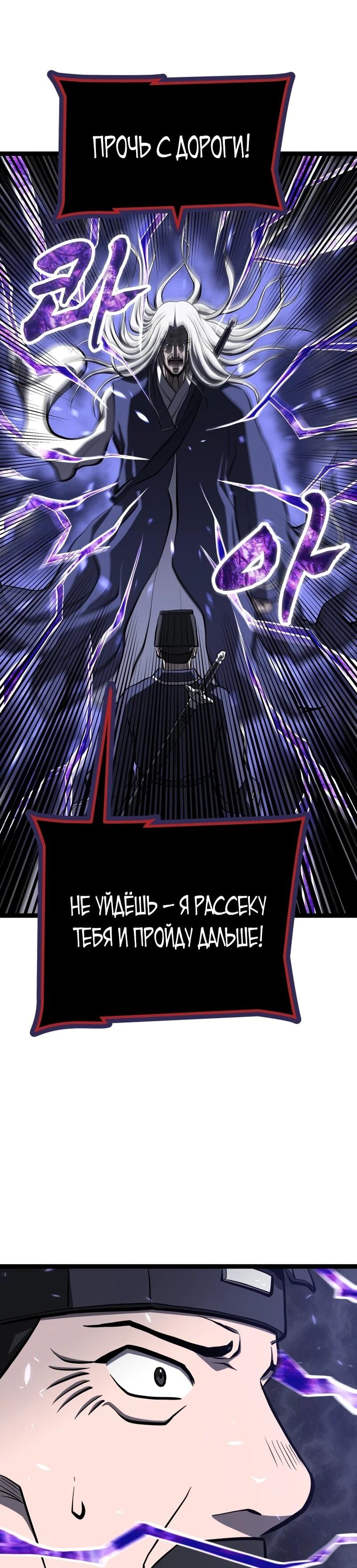 Манга Несокрушимый божественный кулак - Глава 61 Страница 28