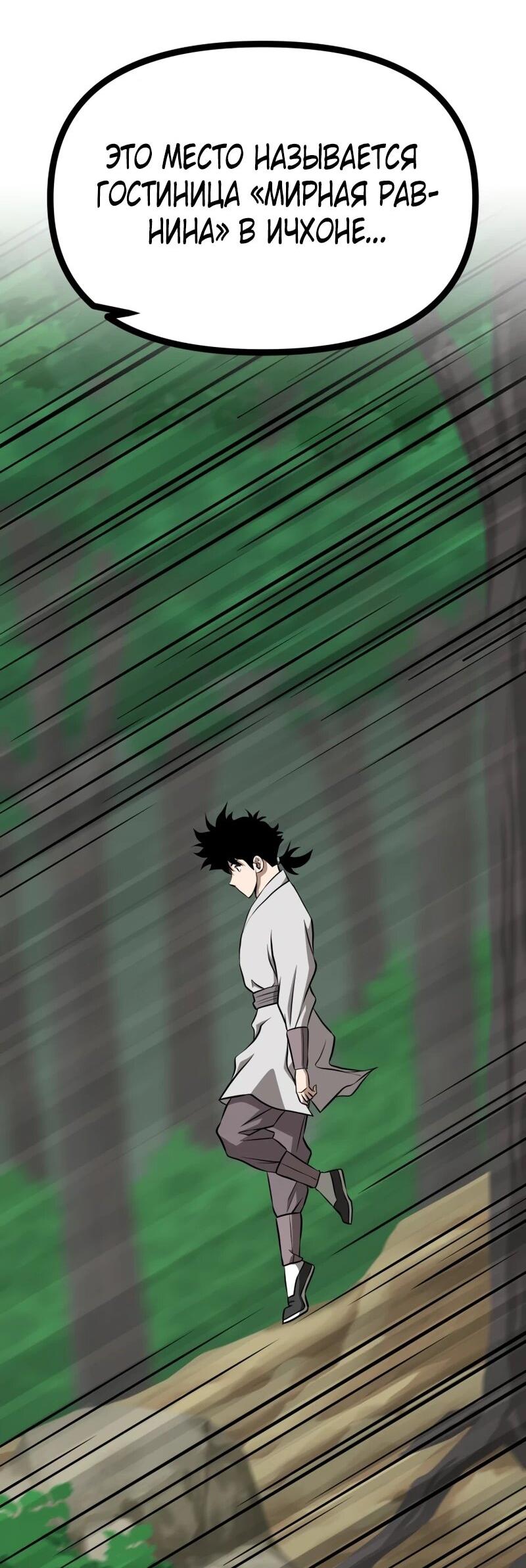 Манга Несокрушимый божественный кулак - Глава 61 Страница 56