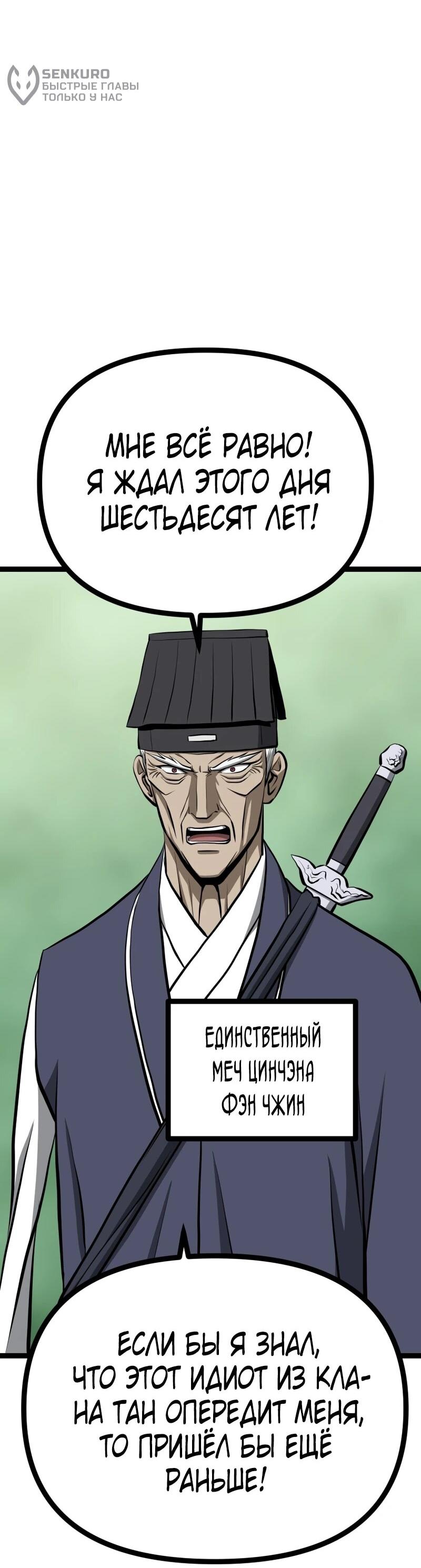 Манга Несокрушимый божественный кулак - Глава 61 Страница 13