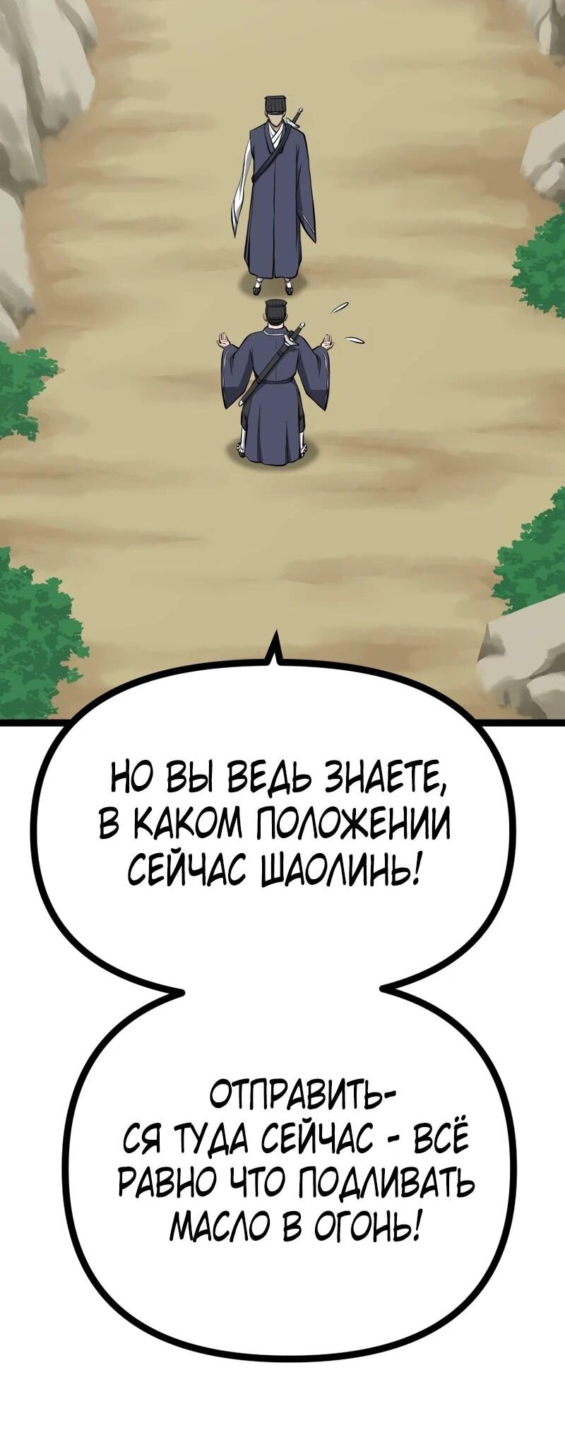 Манга Несокрушимый божественный кулак - Глава 61 Страница 12