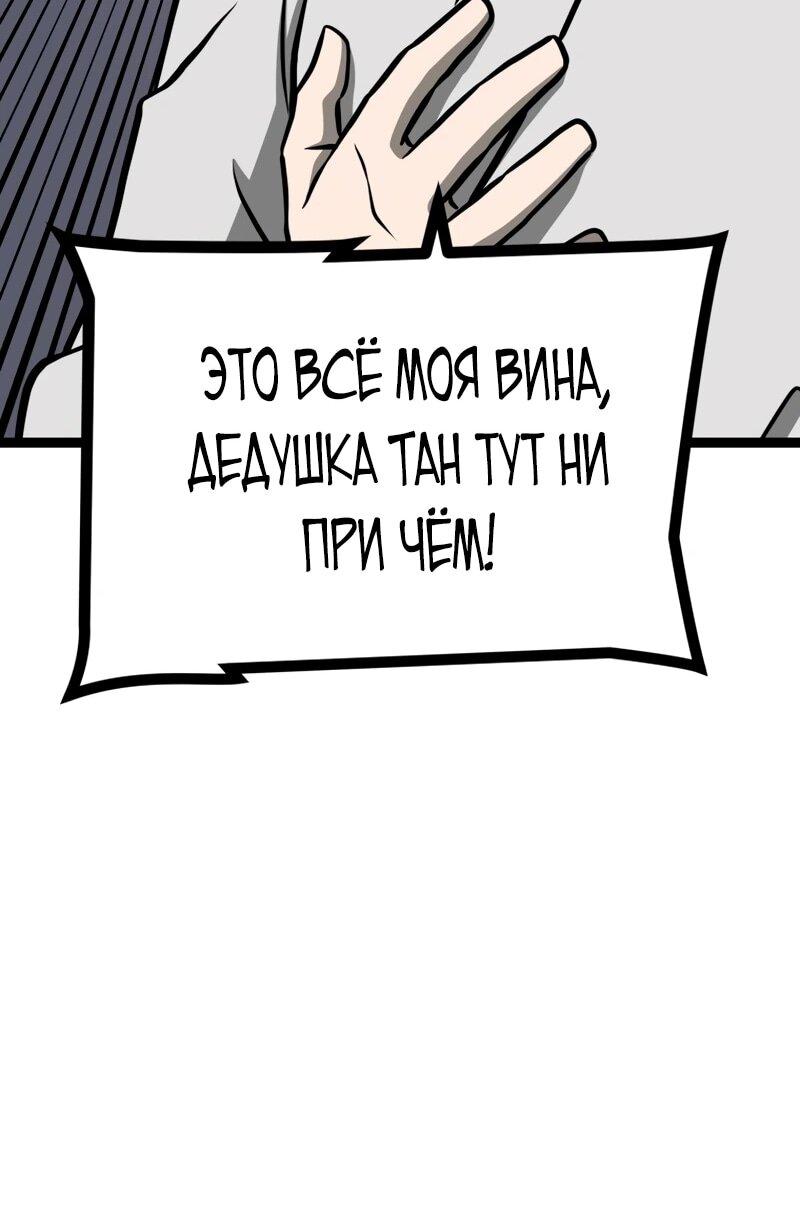 Манга Несокрушимый божественный кулак - Глава 61 Страница 45