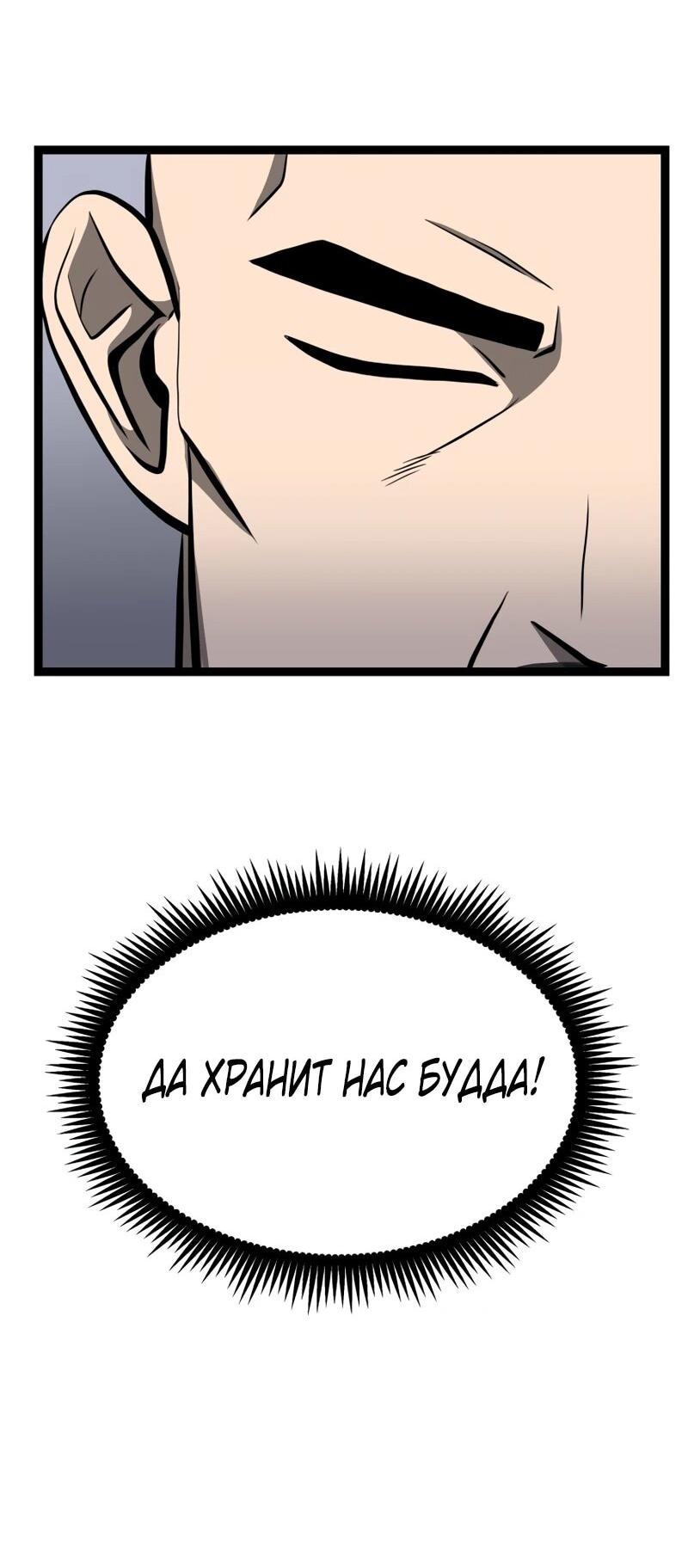 Манга Несокрушимый божественный кулак - Глава 61 Страница 62