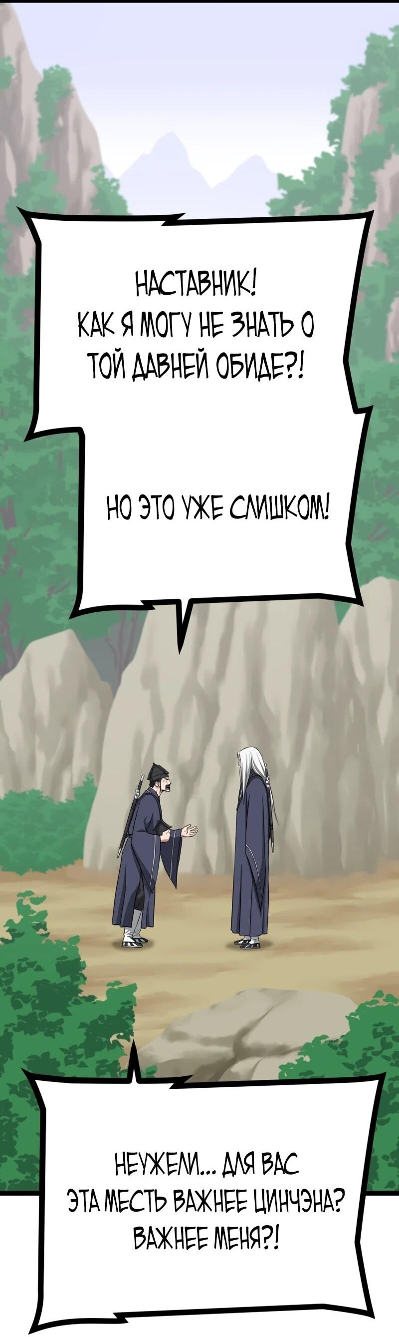 Манга Несокрушимый божественный кулак - Глава 61 Страница 22