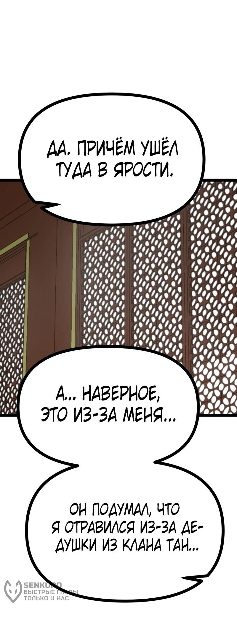 Манга Несокрушимый божественный кулак - Глава 61 Страница 43