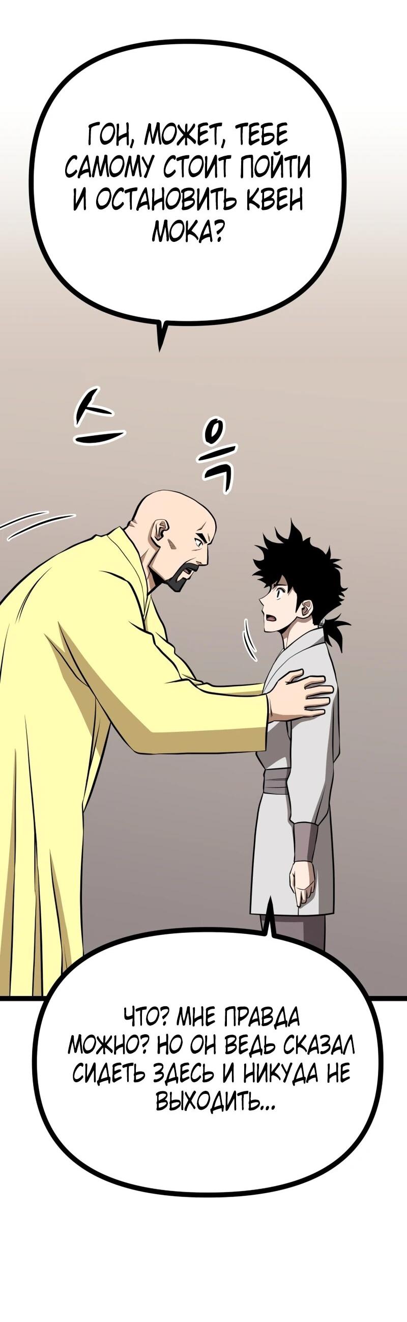 Манга Несокрушимый божественный кулак - Глава 61 Страница 53