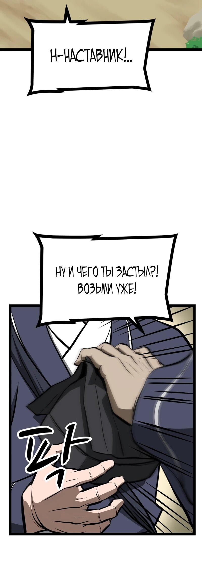 Манга Несокрушимый божественный кулак - Глава 61 Страница 20