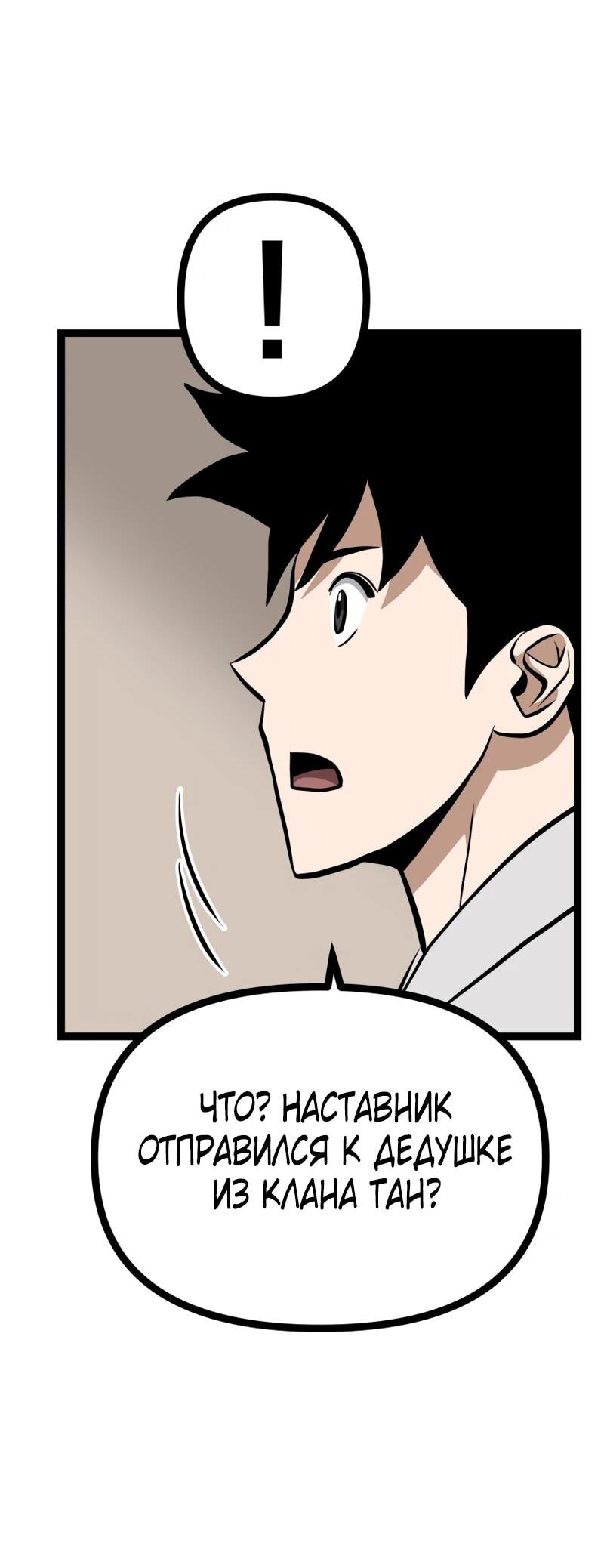 Манга Несокрушимый божественный кулак - Глава 61 Страница 42