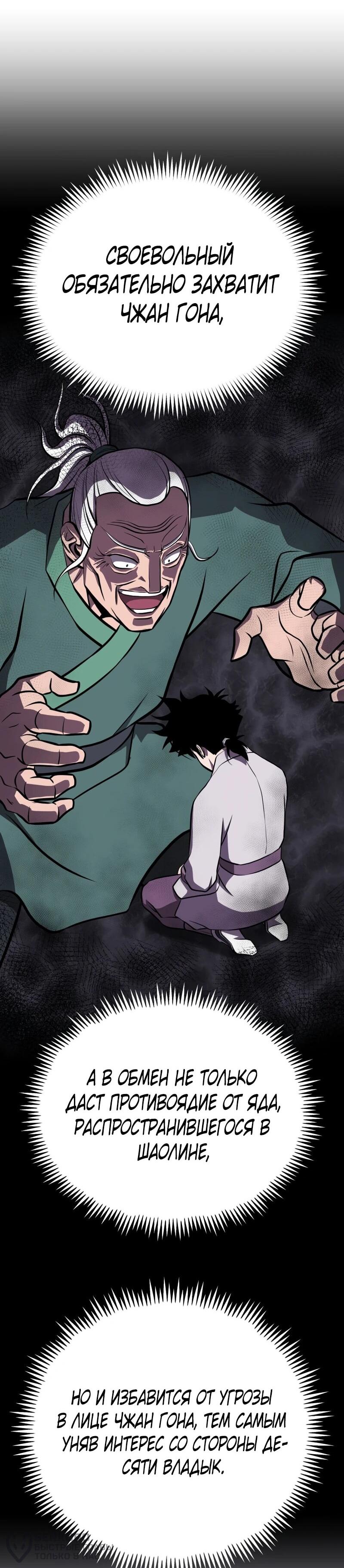 Манга Несокрушимый божественный кулак - Глава 61 Страница 60