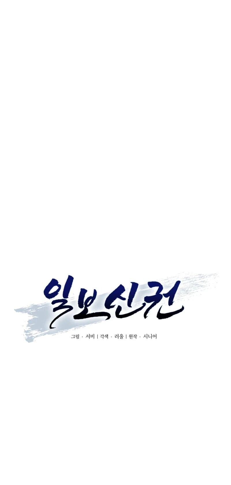 Манга Несокрушимый божественный кулак - Глава 61 Страница 9