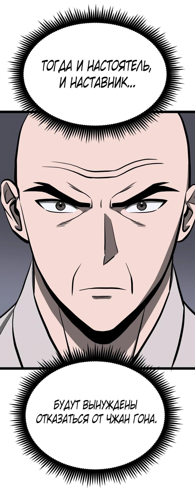 Манга Несокрушимый божественный кулак - Глава 61 Страница 7