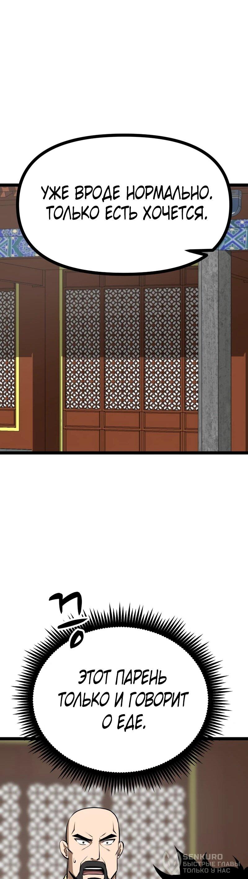 Манга Несокрушимый божественный кулак - Глава 61 Страница 39