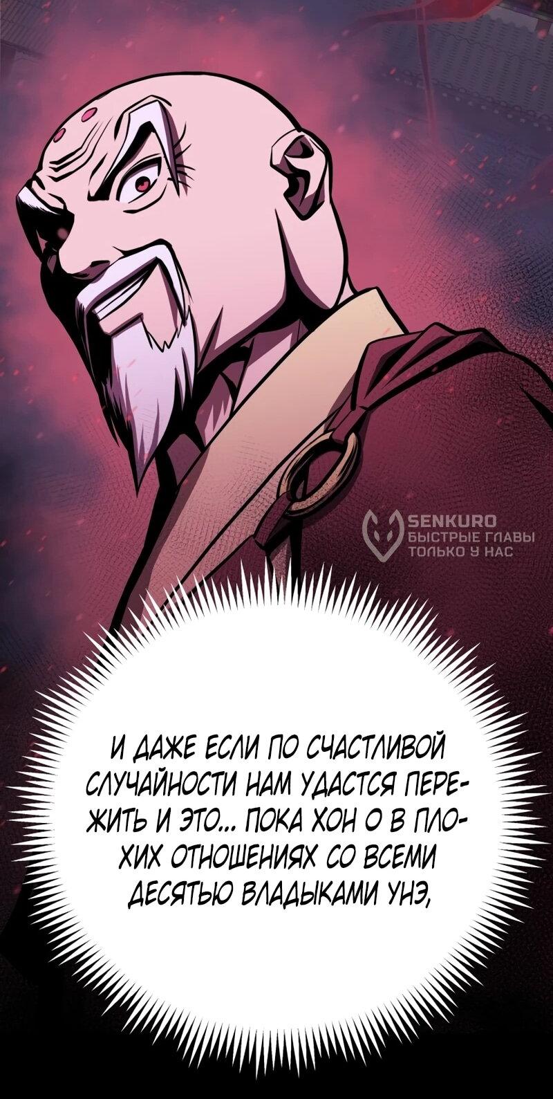 Манга Несокрушимый божественный кулак - Глава 61 Страница 49