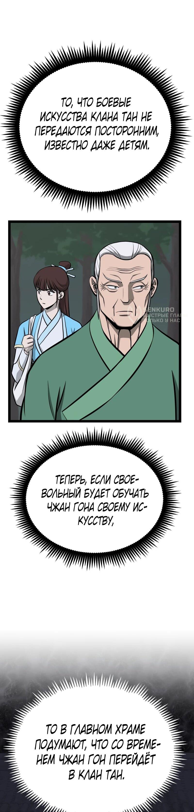 Манга Несокрушимый божественный кулак - Глава 61 Страница 5