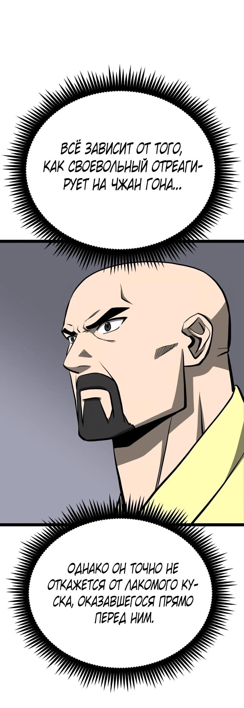 Манга Несокрушимый божественный кулак - Глава 61 Страница 59