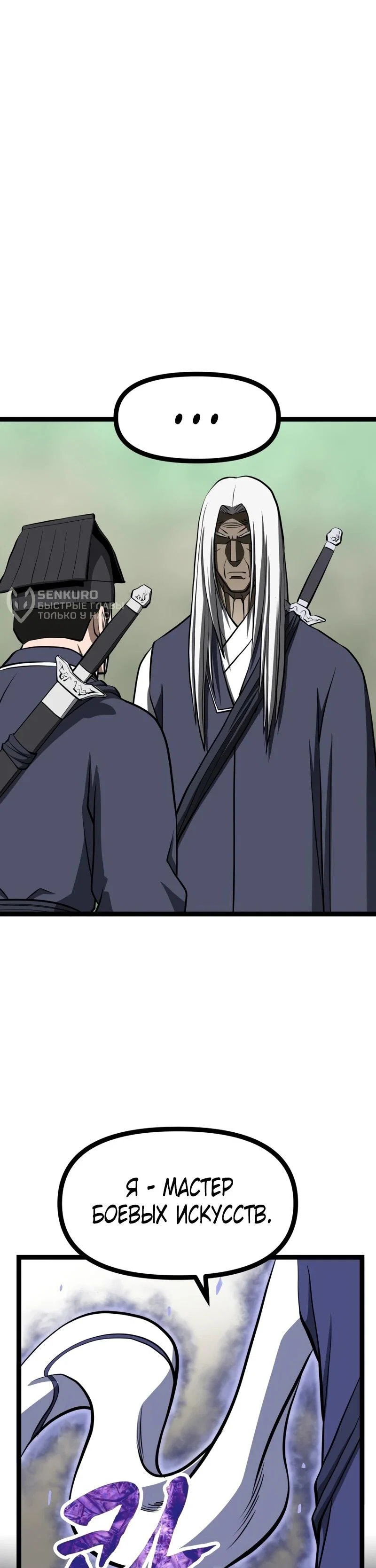 Манга Несокрушимый божественный кулак - Глава 61 Страница 23