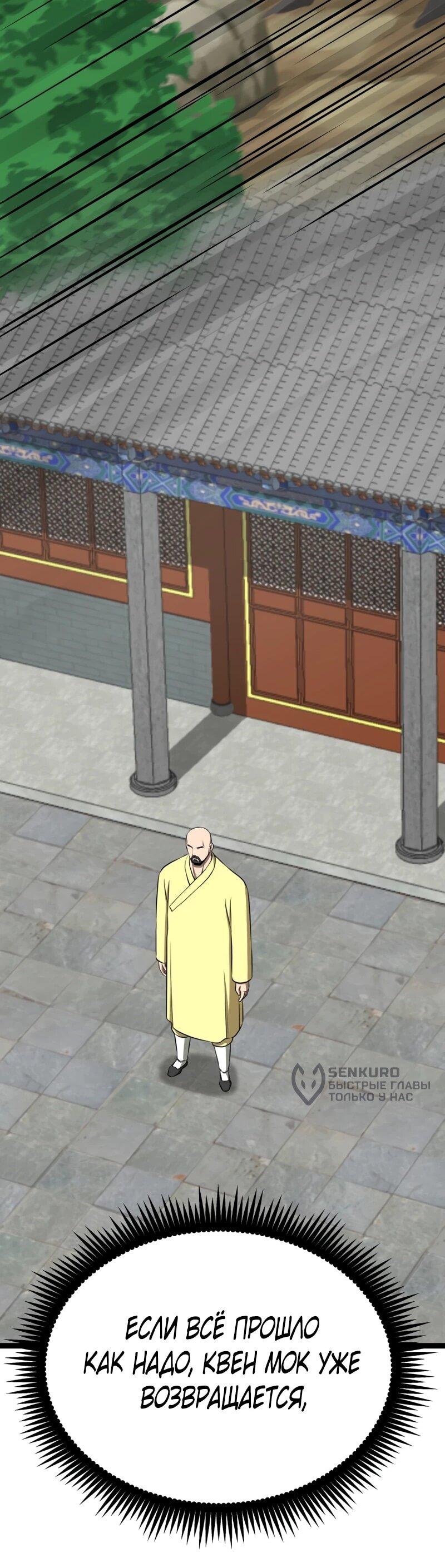 Манга Несокрушимый божественный кулак - Глава 61 Страница 57