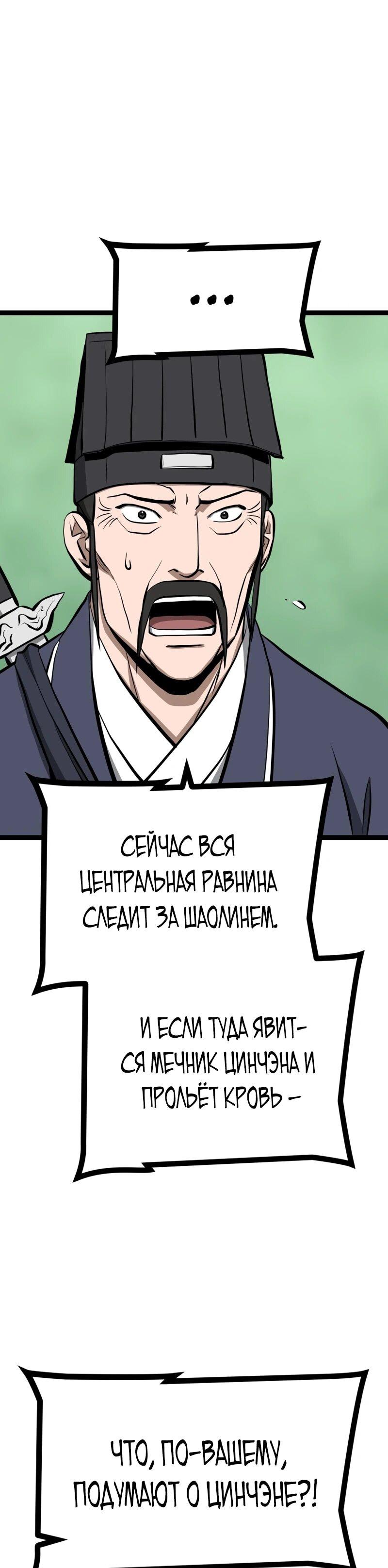 Манга Несокрушимый божественный кулак - Глава 61 Страница 14