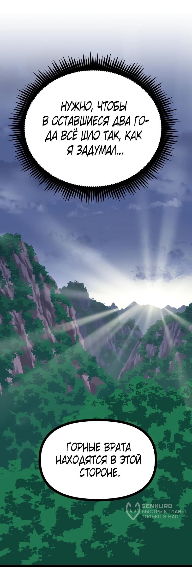 Манга Несокрушимый божественный кулак - Глава 61 Страница 8