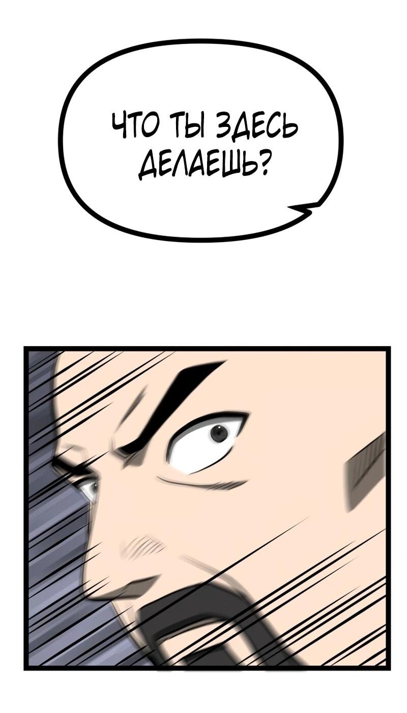 Манга Несокрушимый божественный кулак - Глава 61 Страница 64