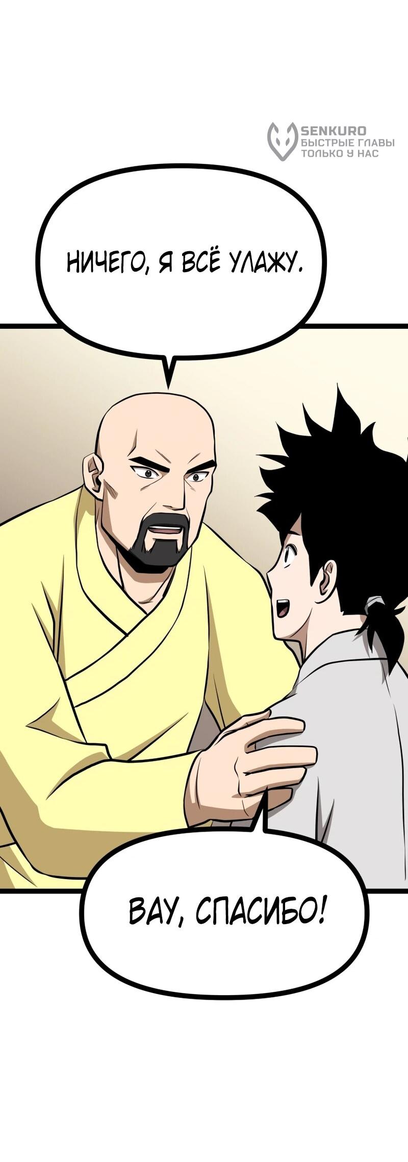 Манга Несокрушимый божественный кулак - Глава 61 Страница 54