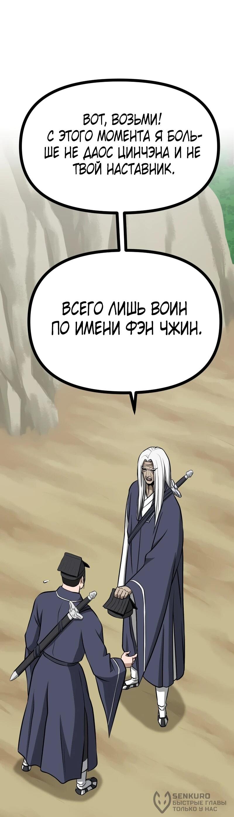 Манга Несокрушимый божественный кулак - Глава 61 Страница 19