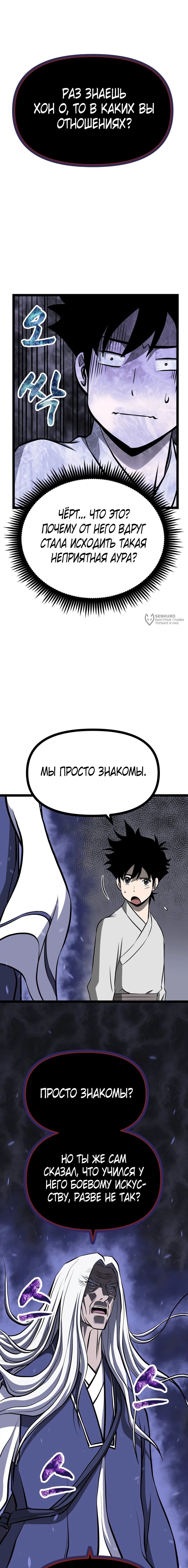 Манга Несокрушимый божественный кулак - Глава 62 Страница 11