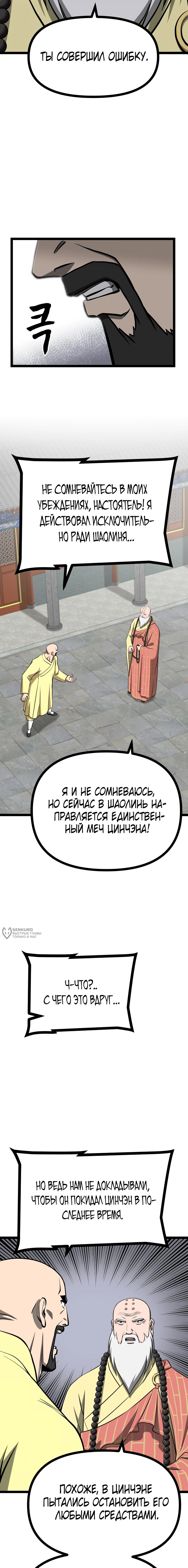 Манга Несокрушимый божественный кулак - Глава 62 Страница 2