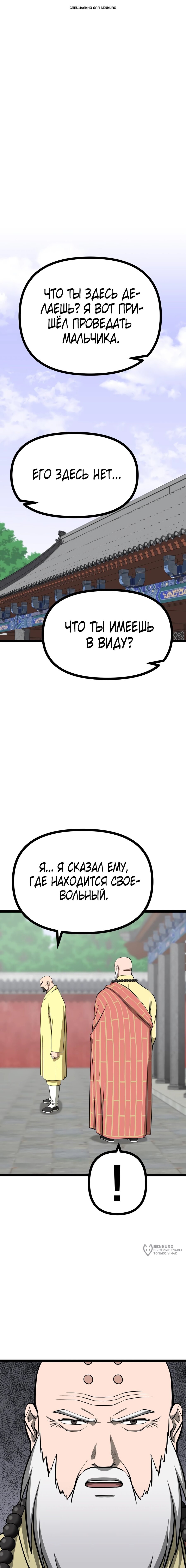 Манга Несокрушимый божественный кулак - Глава 62 Страница 1