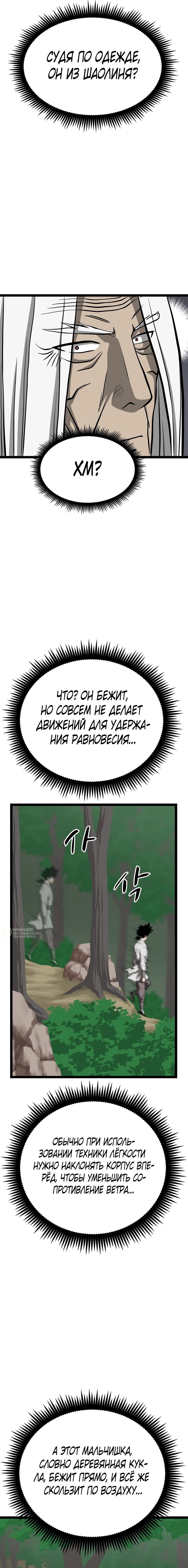 Манга Несокрушимый божественный кулак - Глава 62 Страница 6