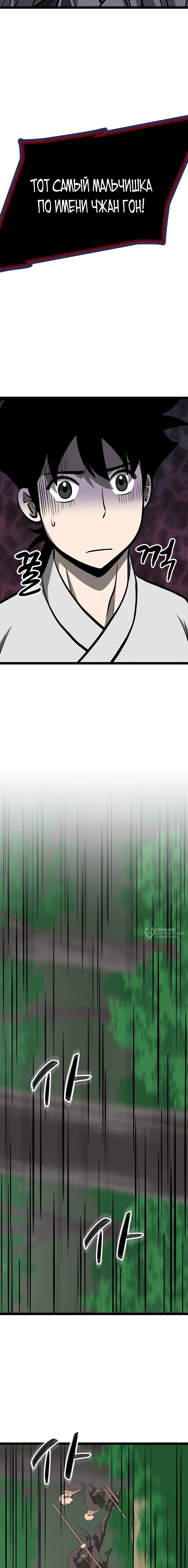 Манга Несокрушимый божественный кулак - Глава 62 Страница 18