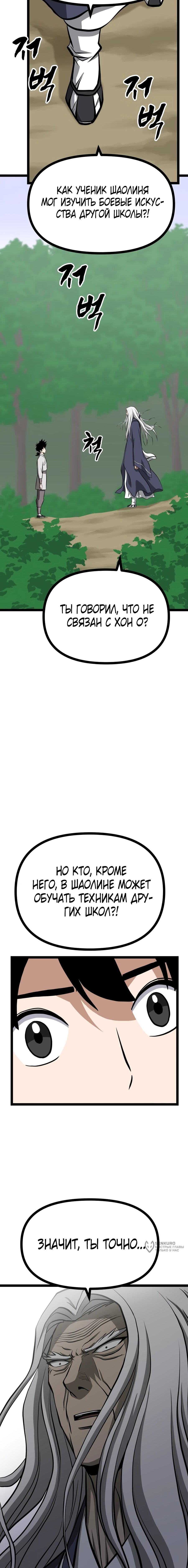 Манга Несокрушимый божественный кулак - Глава 62 Страница 17