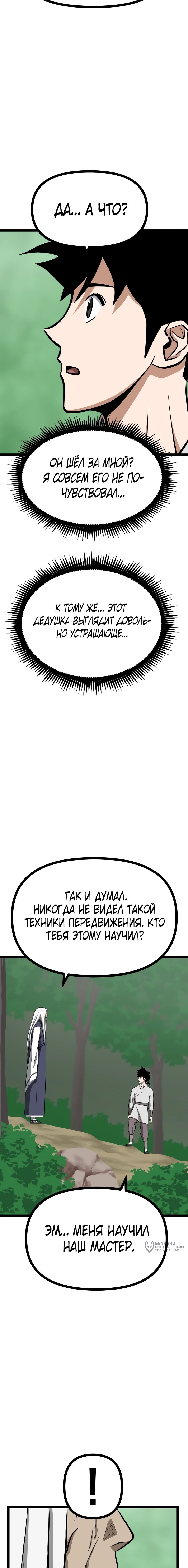 Манга Несокрушимый божественный кулак - Глава 62 Страница 9