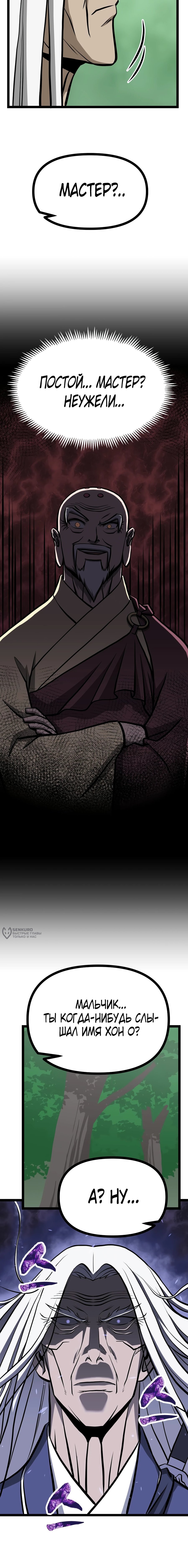 Манга Несокрушимый божественный кулак - Глава 62 Страница 10