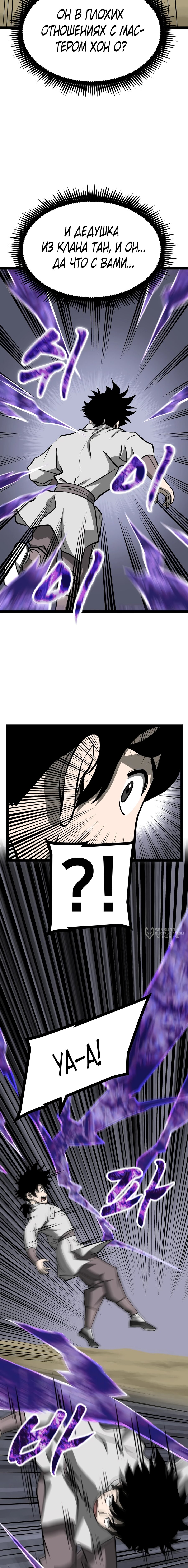 Манга Несокрушимый божественный кулак - Глава 62 Страница 14